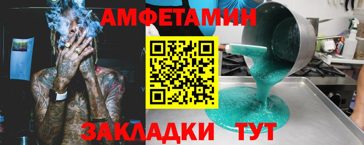 Амфетамин VHQ Черногорск