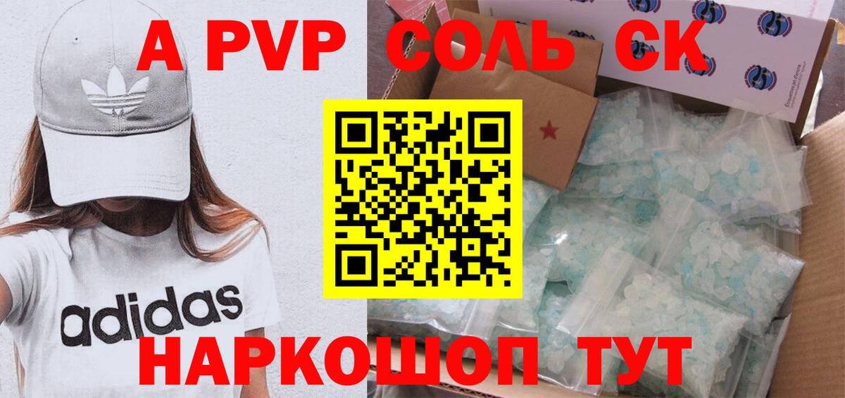 Alpha-PVP мука Черногорск