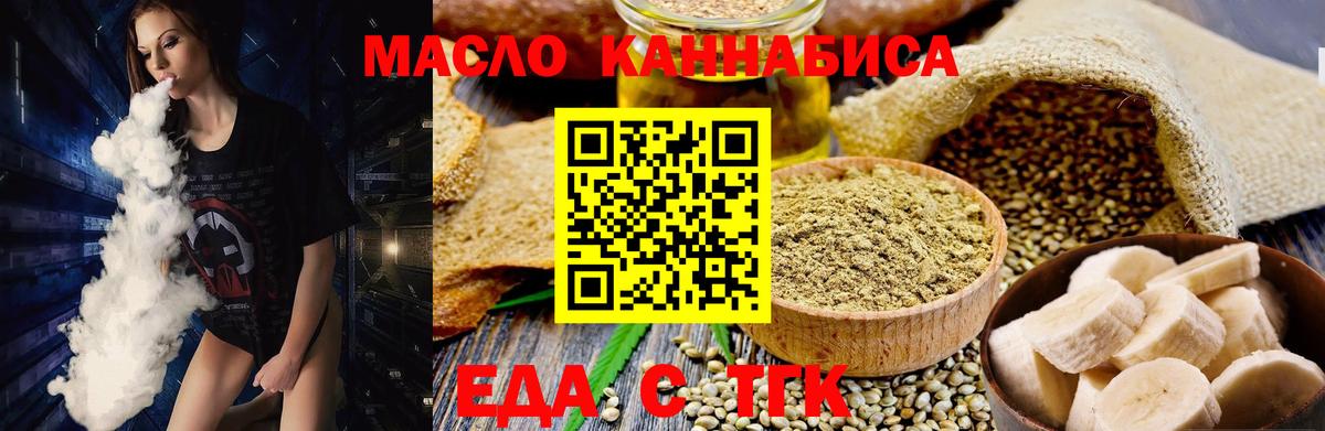 Еда ТГК конопля  Вход с VPN  Черногорск 