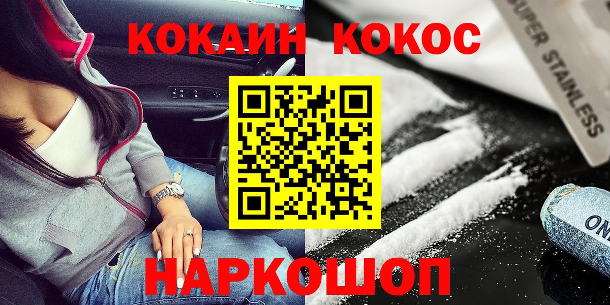 КОКАИН  Вход с VPN  Cocaine Колумбийский  Черногорск  COCAIN Колумбийский 