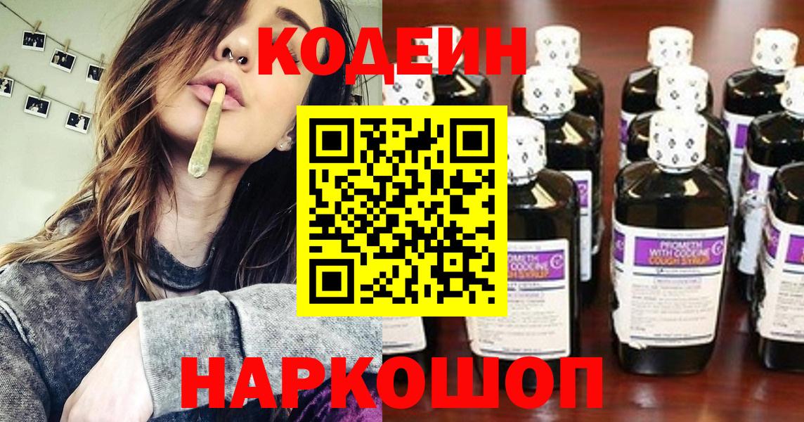 Черногорск  Codein Purple Drank  Вход с VPN 