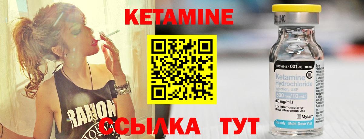 КЕТАМИН ketamine Черногорск