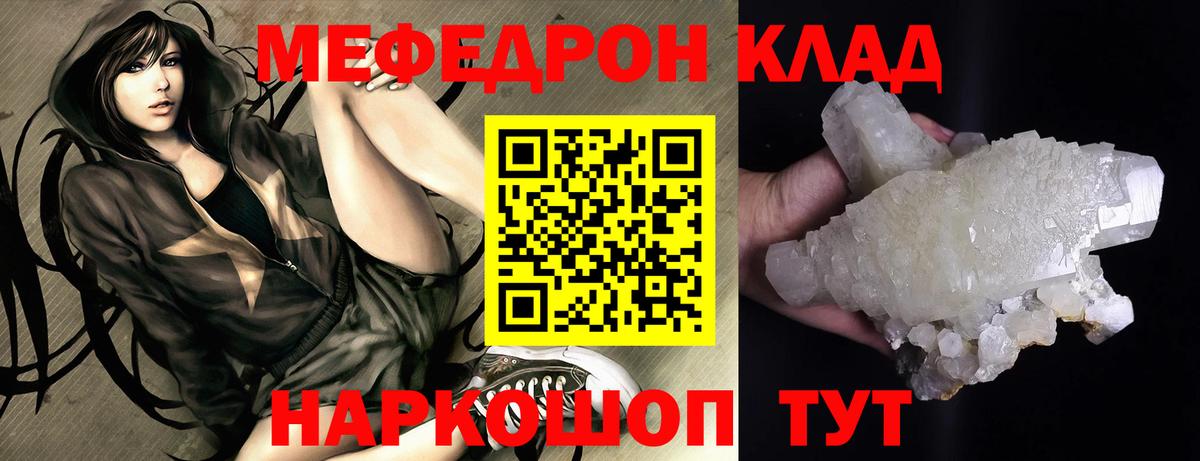МЕФ кристаллы Черногорск
