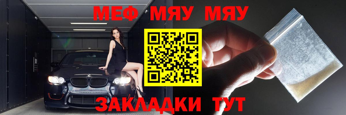 МЕФ VHQ  Вход с VPN  Меф мяу мяу  Черногорск 