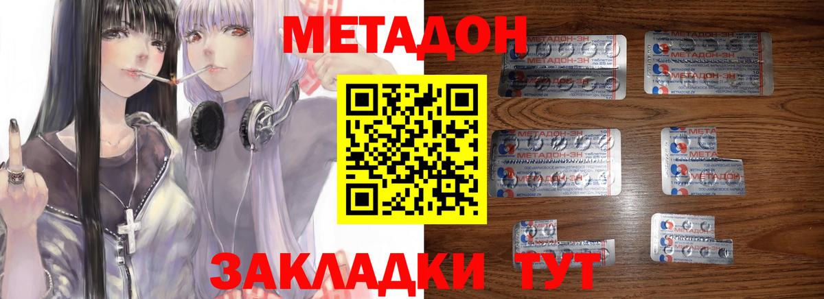 МЕТАДОН кристалл Черногорск